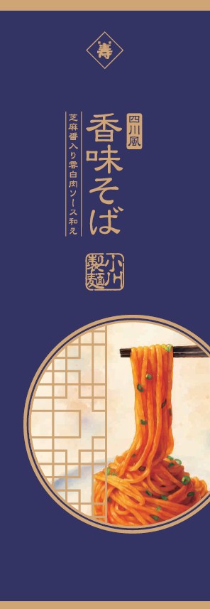 【陳建民伝承の味】四川風香味そば - 芝麻醤入り雲白肉ソース和え -