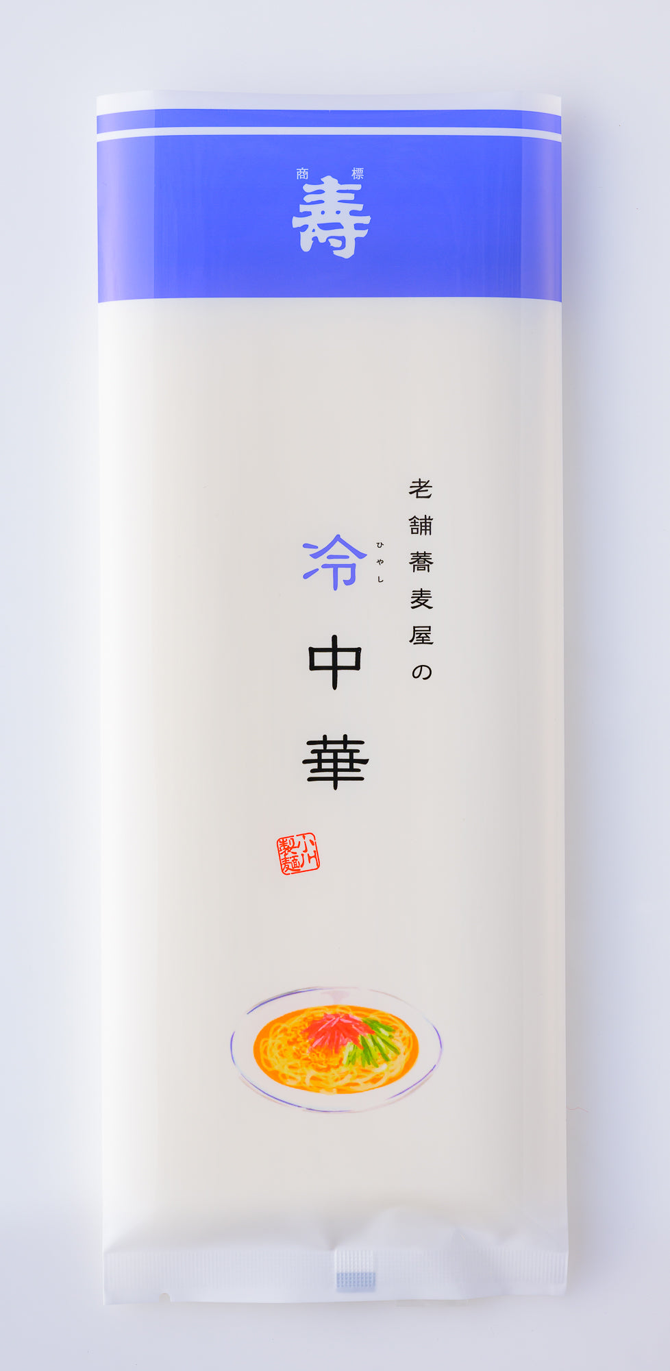山形老舗蕎麦屋の冷やし中華
