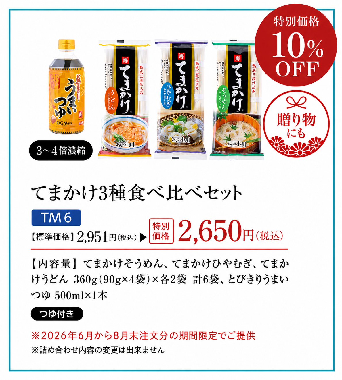 てまかけ3種食べ比べセット