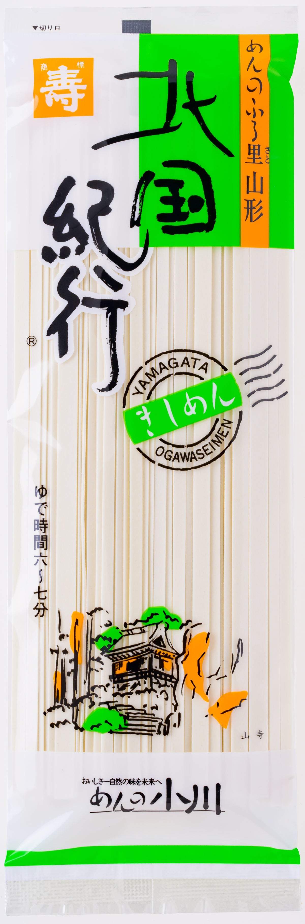 北国紀行きしめん